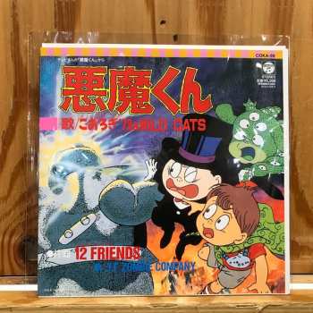 SP こおろぎ'73: 悪魔くん / 12 Friends LTD 580777