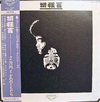 Album Kuni Kawachi & Friends: 切狂言