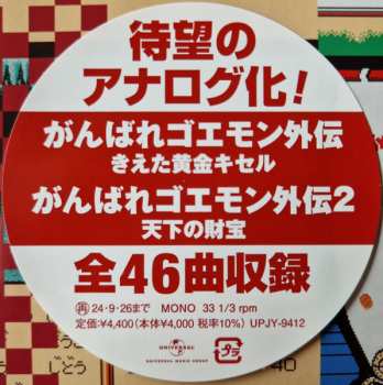 LP Konami Kukeiha Club: ミュージック フロム コナミアンティークス ～ファミリーコンピュータ～ Vol. 10 LTD 560330