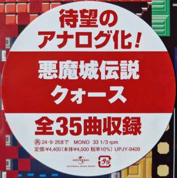 LP Konami Kukeiha Club: ミュージック フロム コナミアンティークス ～ファミリーコンピュータ～ Vol. 7 LTD 580939