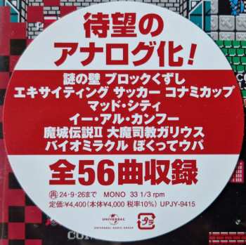 LP Konami Kukeiha Club: ミュージック フロム コナミアンティークス ～ファミリーコンピュータ～ Vol. 13 LTD 580968