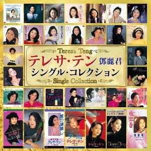 Album Teresa Teng: Single Collection