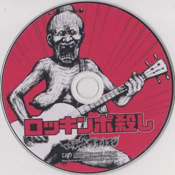 CD Maximum The Hormone: ロッキンポ殺し 592880