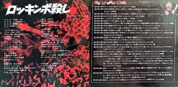 CD Maximum The Hormone: ロッキンポ殺し 592880