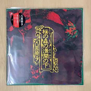 2LP 人間椅子: 桜の森の満開の下 LTD 575762