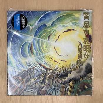 2LP 人間椅子: 黄金の夜明け LTD 561672