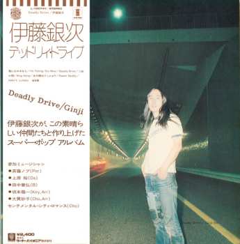 Album Ginji Ito: Deadly Drive = デッドリー・ドライブ