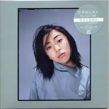 Utada Hikaru: First Love / 初恋