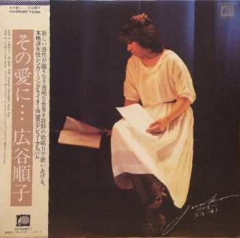 Album Junko Hirotani: その愛に