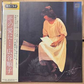 LP Junko Hirotani: その愛に CLR | LTD 592482