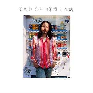 LP Keiichi Sokabe: 瞬間と永遠 LTD 579629