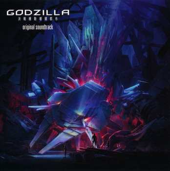 Album Takayuki Hattori: 『Godzilla 決戦機動増殖都市』オリジナルサウンドトラック