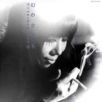 LP Maki Asakawa: 幻の女たち LTD 552459