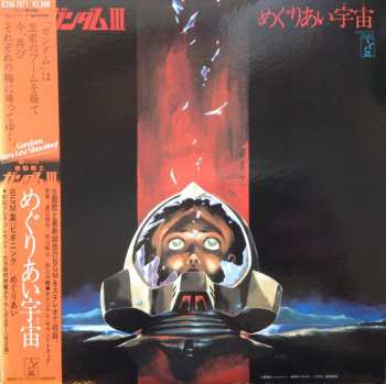 Album Takeo Watanabe: 機動戦士ガンダムIII めぐりあい宇宙