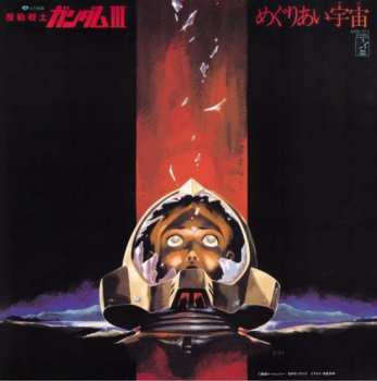 LP Takeo Watanabe: 機動戦士ガンダムIII めぐりあい宇宙 LTD 549336