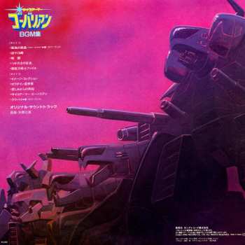 LP Tatsumi Yano: サイコアーマー・ゴーバリアン BGM集 = Psycho Armor Govarian BGM Collection 595359