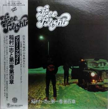 Album 稲村一志と第一巻第百章: Free Flight