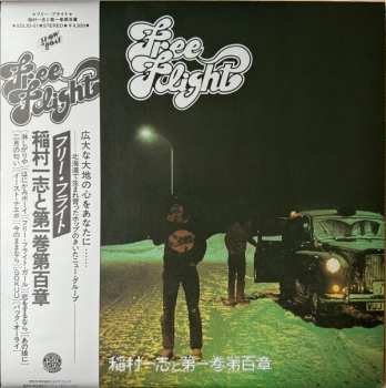 LP 稲村一志と第一巻第百章: Free Flight LTD 558604