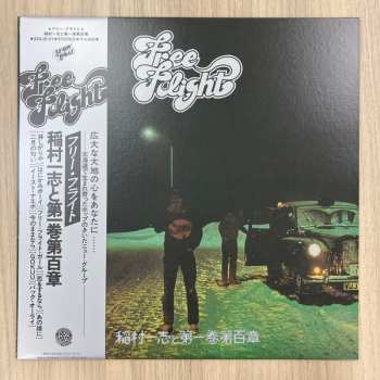 LP 稲村一志と第一巻第百章: Free Flight LTD 558604