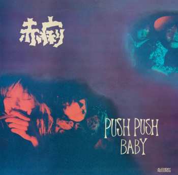 Album 赤痢: Push Push Baby / Love Star