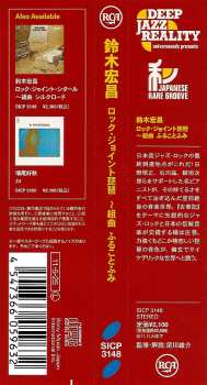 CD Hiromasa Suzuki: ロック・ジョイント琵琶〜組曲　ふることふみ = Rock Joint Biwa - Kumikioku Fulukotofumi 409183