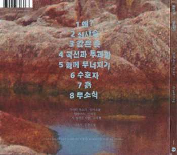 CD 공중도둑: Crumbling DIGI 633087