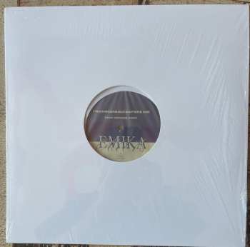 LP Emika: Transcended Before Me LTD 549205