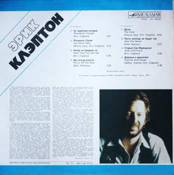 LP Eric Clapton: Эрик Клэптон 649172