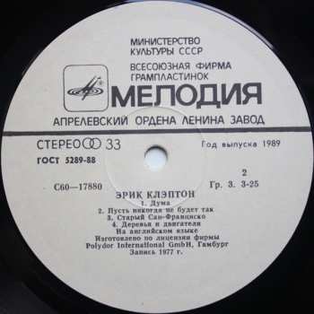 LP Eric Clapton: Эрик Клэптон 649172