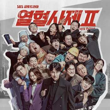 Album Fiery Priest 2 - Sbs Drama - O.s.t.: Fiery Priest 2