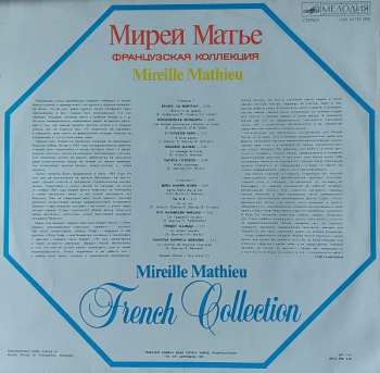 LP Mireille Mathieu: Французская Коллекция = French Collection 526979