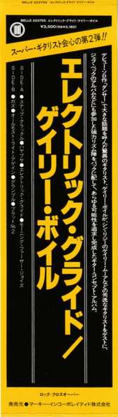 CD Gary Boyle: Electric Glide = エレクトリック・グライド 634790