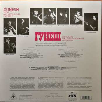 LP Gunesh: Гунеш = Gunesh  129769