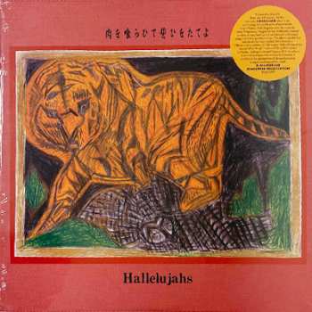 LP Hallelujahs: Eat Meat, Swear An Oath = 肉​を​喰​ら​ひ​て​誓​ひ​を​た​て​よ 596484