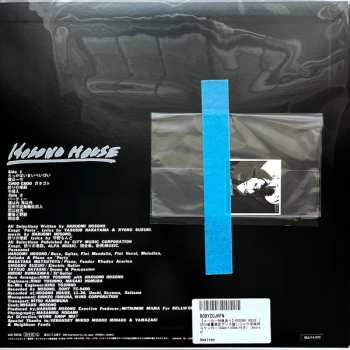 LP Haruomi Hosono: Hosono House LTD 637087