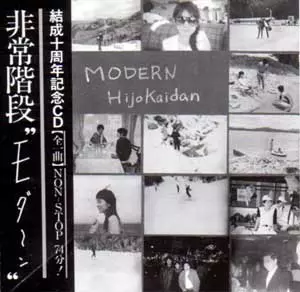 Hijokaidan: Modern