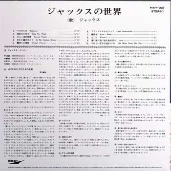 LP Jacks: Vacant World = ジャックスの世界 605718