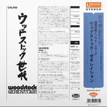 LP Jiro Inagaki & Soul Media: Woodstock Generation LTD 575640