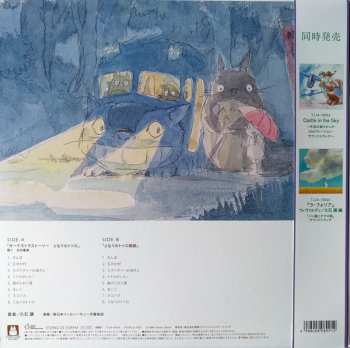 LP Joe Hisaishi: オーケストラストーリーズ となりのトトロ = My Neighbor Totoro (Orchestra Stories) LTD 422622