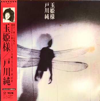 LP Jun Togawa: 玉姫様 LTD | CLR 331239