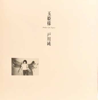 LP Jun Togawa: 玉姫様 LTD | CLR 331239