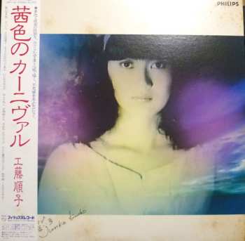 Album Junko Kudo: 茜色のカーニヴァル