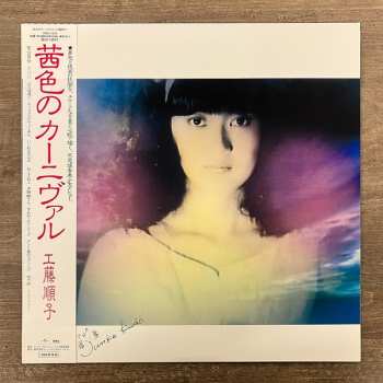 LP Junko Kudo: 茜色のカーニヴァル LTD 580422