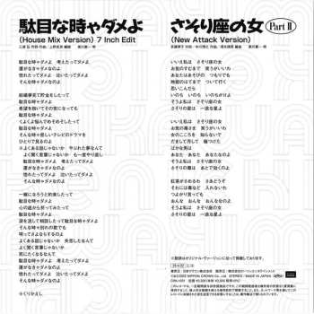 SP Kenichi Mikawa: 駄目な時ゃダメよ (House MIX Version) 7inch Edit / さそり座の女 Part II (New Attack Version) LTD 582053