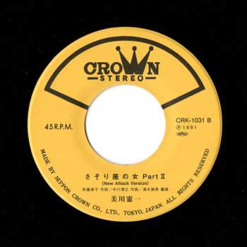 SP Kenichi Mikawa: 駄目な時ゃダメよ (House MIX Version) 7inch Edit / さそり座の女 Part II (New Attack Version) LTD 582053