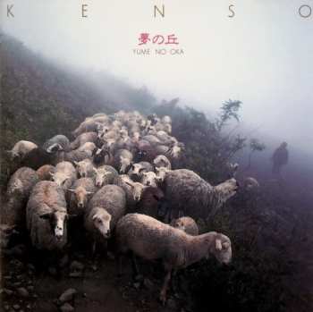 Album Kenso: 夢の丘 = Yume No Oka