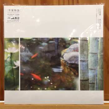 2LP Kensuke Ushio: TVアニメ「平家物語」オリジナル・サウンドトラック 諸行鎮魂位相 Requiem Phases + LTD 342046