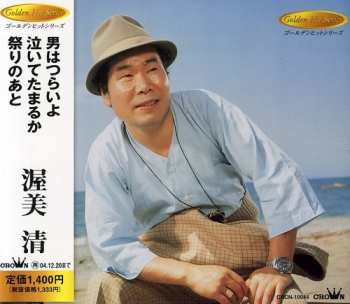 Album Kiyoshi Atsumi: Otoko Ha Tsuriyo