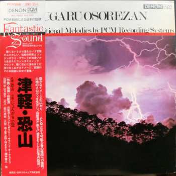 Album Kiyoshi Yamaya: Tsugaru / Osore-Zan　津軽・恐山