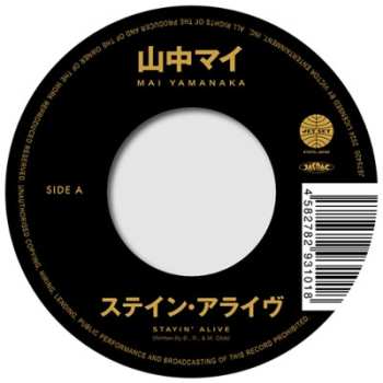 Album Mai Yamanaka: ステイン・アライヴ  / 可愛いアイシャ